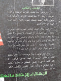 ثورة يوليو الأمريكية .. علاقة عبد الناصر بالمخابرات الأمريكية / محمد جلال كشك