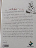تشكلات العلمانية فى المسيحية والإسلام والحداثة / طلال أسد - هارد كفر