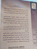 الحكمة بين الإله والسلطان / نزار يوسف