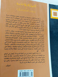 المجتمعات العربية المأزومة وإعاقات الحداثة المركبة / خالد غزال