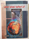 الرأسمالية تجتاح العالم / جعفر حسن