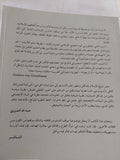 الإنسان المسلم .. وضعه القانونى والتاريخى وحقوقه وواجباته / فالح شبيب العجمى
