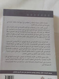 تجارب كونية فى الإصلاح الدينى / محمد الحداد