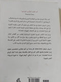 الهوية والوجود .. العقلانية التنويرية والموروث الدينى / داريوش شايغان