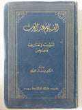 العلوم عند العرب 