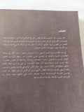المناحة العظيمة .. الجذور التاريخية لطقوس البكاء فى الجاهلية والإسلام / فاضل الربيعى