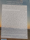 المسألة العربية .. الدولة والمجتمع فى التاريخ العربى / وجيه كوثرانى