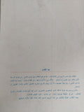 ودخلت الخيل الأزهر / محمد جلال كشك