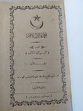 حماة الإسلام ج1