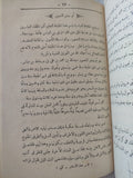 حماة الإسلام تأليف كاتب من كبار الكتاب الطبعة الأولى - هارد كفر / جزئين