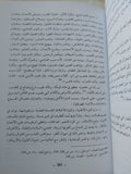 نظرية الدولة فى الفكر الخلدونى / على سعدالله - هارد كفر