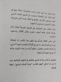 الإسلام والعلمانية / أوليفيه روا