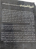 التوراة السياسى .. السلطة اليهودية انساقها ووظائفها / ناجح المعمورى