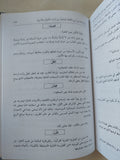 اصطلاحات الصوفية ويليه رشح الزلال / الشيخ عبد الرازق القاشانى - هارد كفر