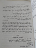 العقيدة الإسلامية وأسسها / عبد الرحمن الميدانى - هارد كفر