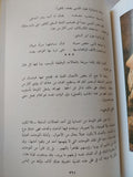 الفن الإسلامى / صالح أحمد الشامى - هارد كفر ملحق بالصور