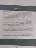 الحزب الثوري كظاهرة تاريخية حديثة / نديم البيطار