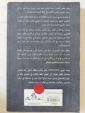 وهل يخفى القمر ؟ / رئيف خورى