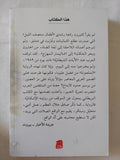 العار / سلمان رشدى