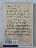 القدس ليست أورشليم / فاضل الربيعى