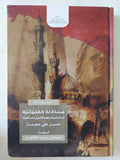 مساءلة العلمانية .. الإسلام والسياسة وحكم القانون فى مصر الحديثة / حسين على عجرمة - هارد كفر