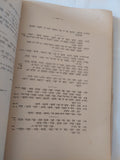 الكنز فى قواعد اللغة العبرية / محمد بدر