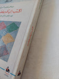 أكتب اليكم بغضب / رياض نجيب الريس