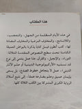 التوراة الإنجيل والقران .. ثلاثة كتب مدينتان قصة واحدة / انطون فيسل