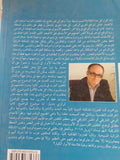 لماذا يشتعل العالم العربى ؟ / هاشم صالح