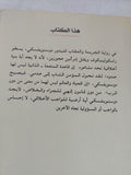 الفاكهة المحرمة .. أخلاقيات الإنسانية / بول كيرتز
