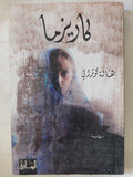 كاريزما / هالة كوثراني