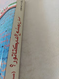 من يصنع الديكتاتور ؟ صدام نموذجا / سلام عبود