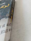 لو كنت يهوديا / نصرى الصايغ