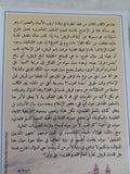 مكة وإيلاف قريش / فاضل الربيعى