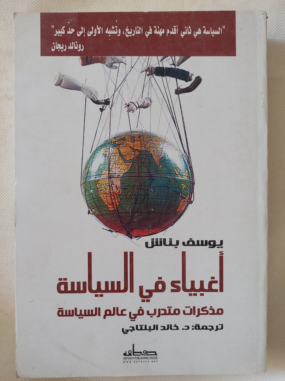 أغبياء فى السياسة / يوسف بناس