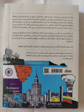 سياحة الموت كوميديا الغرباء / شادى لويس