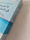 لا أحد ينام فى الإسكندرية / إبراهيم عبد المجيد