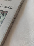 خلافة داعش / هيثم مناع
