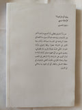 بيليه أم مارادونا ؟ الإجابة ميسى  / سليمان المعمرى
