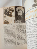 مجلة الهلال .. عدد خاص أكتوبر 1998 .. محمد على باشا رؤية جديدة
