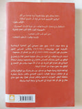 نحن نعرف ما سيأتى / كريستا فولف