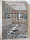 فندق الصمت / أوجور افا أولافسدوتير