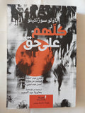 كلهم على حق / باولو سورنتينو