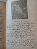 نظرية التطور وأصل الإنسان / سلامة موسى - هارد كفر