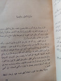 نظرية التطور وأصل الإنسان / سلامة موسى - هارد كفر