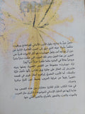 مسرحية سن الأسد / فولفغانغ بورشرت