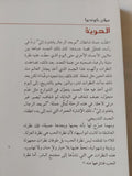 الهوية / ميلان كونديرا