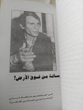 صديقى الموعود بالعذاب عبد الحليم / مفيد فوزى - ملحق بالصور
