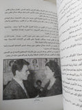 صديقى الموعود بالعذاب عبد الحليم / مفيد فوزى - ملحق بالصور