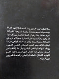 الحكمة والجنون والحماقة .. سيرة طبيب نفسى / رونالد دافيد لانج